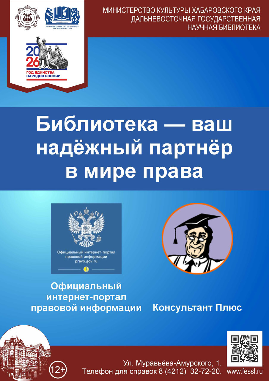 Библиотека — ваш надёжный партнёр в мире права